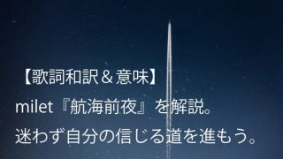 注目歌手 Milet ミレイ の魅力はこれだ 人気タイアップ曲を一挙紹介 Arai No Hikidashi