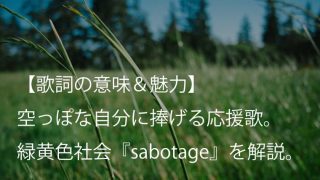 緑黄色社会 リョクシャカ 愛のかたち 歌詞 意味 魅力 自分が選んだ愛のかたちを大切に生きよう Arai No Hikidashi