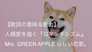 Mrs Green Apple サママ フェスティバル 歌詞 意味 解釈 2度と戻ることのない今を大切に ミセス Arai No Hikidashi