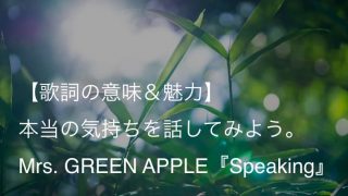 人気曲 Mrs Green Apple タイアップ曲 まとめ 歌詞 意味 魅力 まで徹底解説 ミセス Arai No Hikidashi