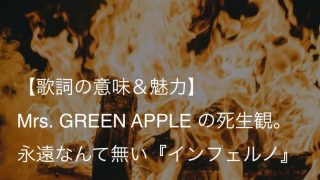 Mrs Green Apple Theater 歌詞 意味 解釈 フェーズ１のフィナーレを飾る一曲 ミセス Arai No Hikidashi