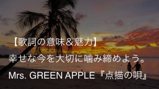 Mrs Green Apple 愛情と矛先 歌詞 意味 解釈 戦い続ける君のその矛先を愛と呼ぼう ミセス Arai No Hikidashi