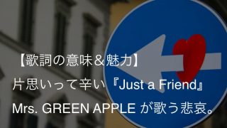 Mrs Green Apple 青と夏 歌詞 意味 解釈 映画 青夏 きみに恋した30日 主題歌 Arai No Hikidashi