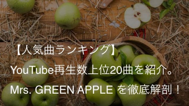 Mrs Green Apple 僕のこと 歌詞 意味 解釈 第97回高校サッカー選手権大会応援歌 ミセス Arai No Hikidashi