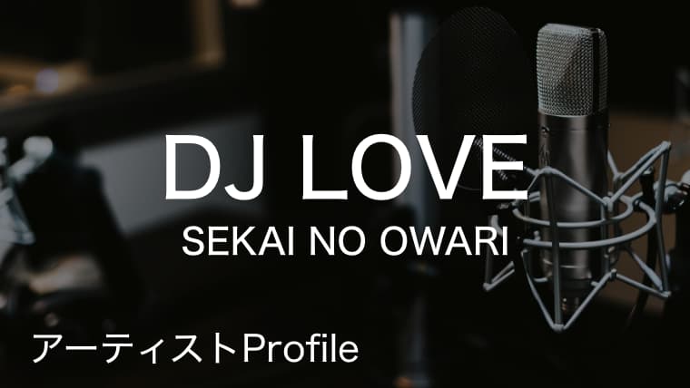 Dj Love Sekai No Owari Dj プロフィールや使用楽器まとめ Arai No Hikidashi