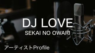 DJ LOVE – SEKAI NO OWARI DJ.｜プロフィールや使用楽器まとめ