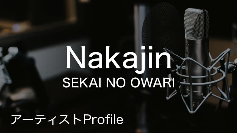 Nakajin なかじん Sekai No Owari Gt プロフィールや使用楽器まとめ Arai No Hikidashi