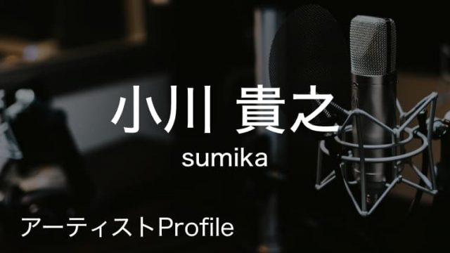 小川貴之 おがわ たかゆき Sumika Key Cho プロフィールや使用楽器まとめ Arai No Hikidashi