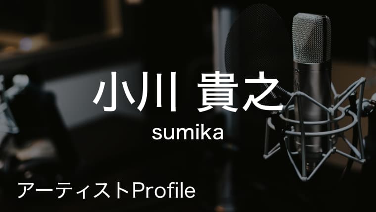 小川貴之 おがわ たかゆき Sumika Key Cho プロフィールや使用楽器まとめ Arai No Hikidashi