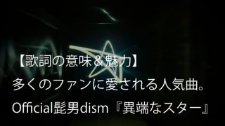 Official髭男dism Laughter 歌詞 意味 解釈 映画 コンフィデンスマンjp プリンセス編 主題歌 ヒゲダン Arai No Hikidashi