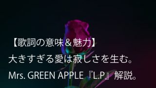 Mrs Green Apple Simple 歌詞 意味 考察 悩みのタネはいつだってシンプルだ ミセス Arai No Hikidashi