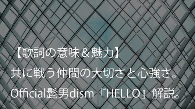 Official髭男dism Laughter 歌詞 意味 解釈 映画 コンフィデンスマンjp プリンセス編 主題歌 ヒゲダン Arai No Hikidashi