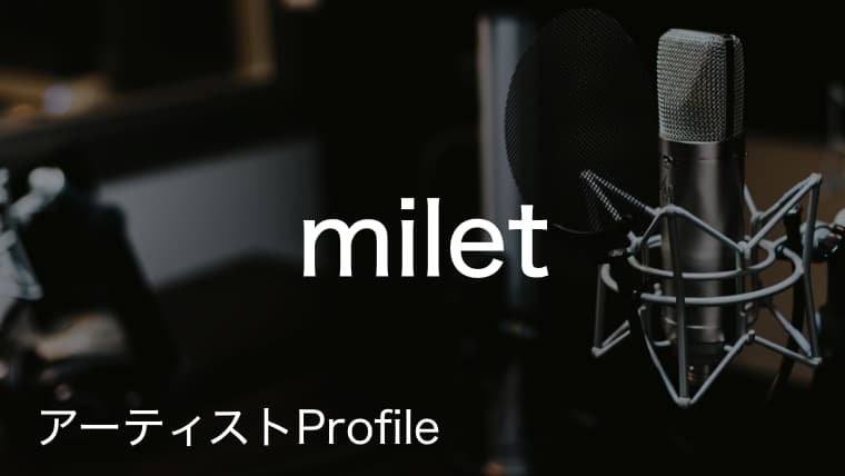 milet（ミレイ）- ソロアーティスト｜プロフィールや使用楽器まとめ