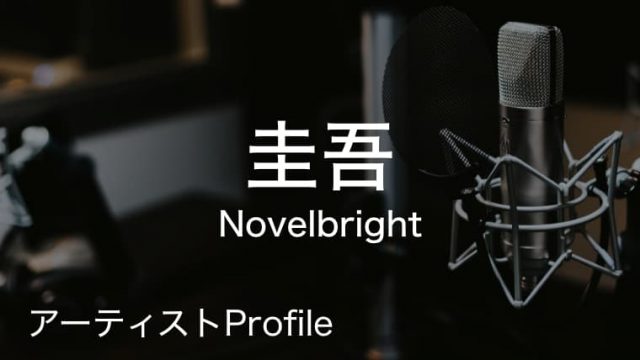 圭吾（けいご）– Novelbright Ba.｜プロフィールや使用楽器まとめ