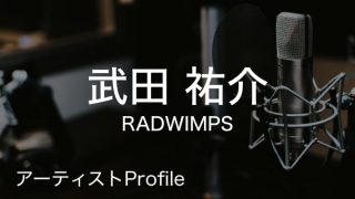 武田祐介（たけだ ゆうすけ）– RADWIMPS Ba.｜プロフィールや使用楽器まとめ