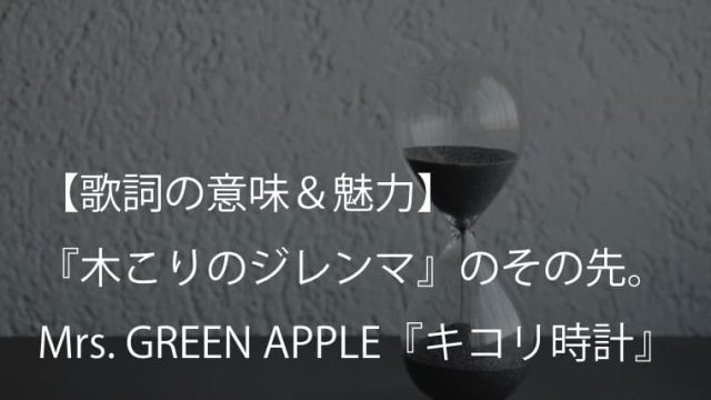 Mrs Green Apple Simple 歌詞 意味 考察 悩みのタネはいつだってシンプルだ ミセス Arai No Hikidashi