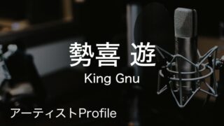 勢喜遊（せき ゆう）– King Gnu Dr.Cho.｜プロフィールや使用楽器まとめ