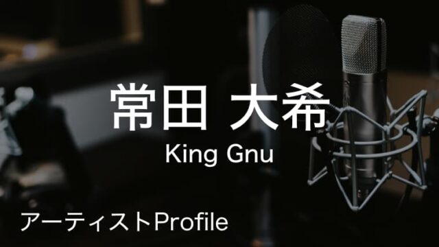 常田大希（つねた だいき）– King Gnu Vo.Gt.｜プロフィールや使用楽器まとめ