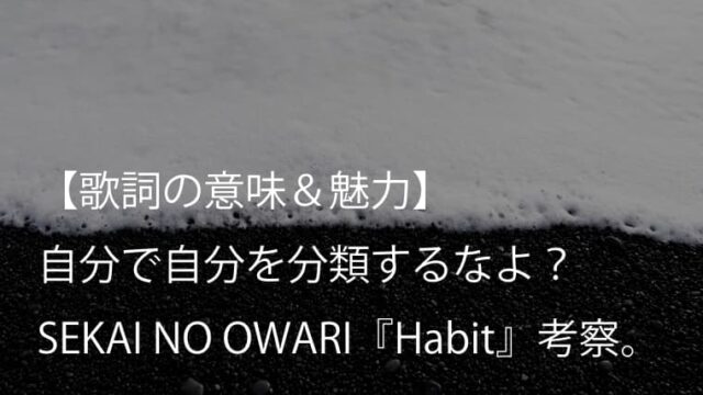 Sekai No Owari Dropout 歌詞 和訳 意味 Fukaseの生きてきた人生が詰め込まれた名曲 セカオワ Arai No Hikidashi