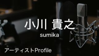小川貴之（おがわ たかゆき）– sumika Key.Cho.｜プロフィールや使用楽器まとめ