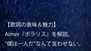 Aimer エメ April Showers 歌詞 意味 魅力 Earth Music Ecology エシカルへ 篇cmソング Arai No Hikidashi